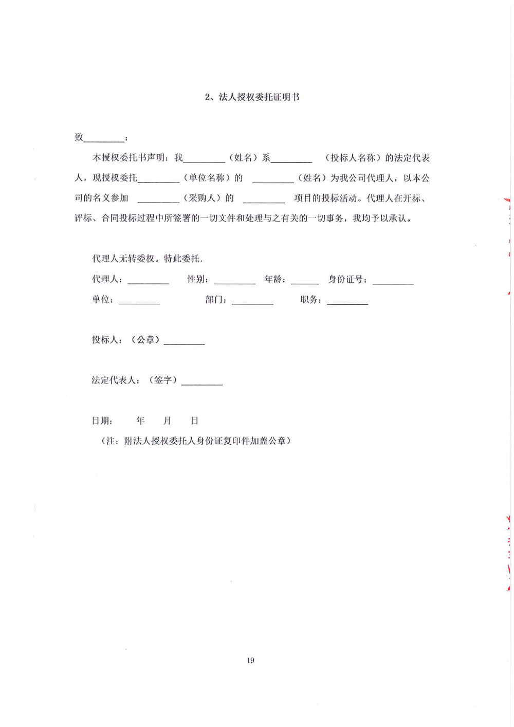 招標(biāo)公告-東莞外國語學(xué)校中學(xué)部學(xué)生校服_18.png