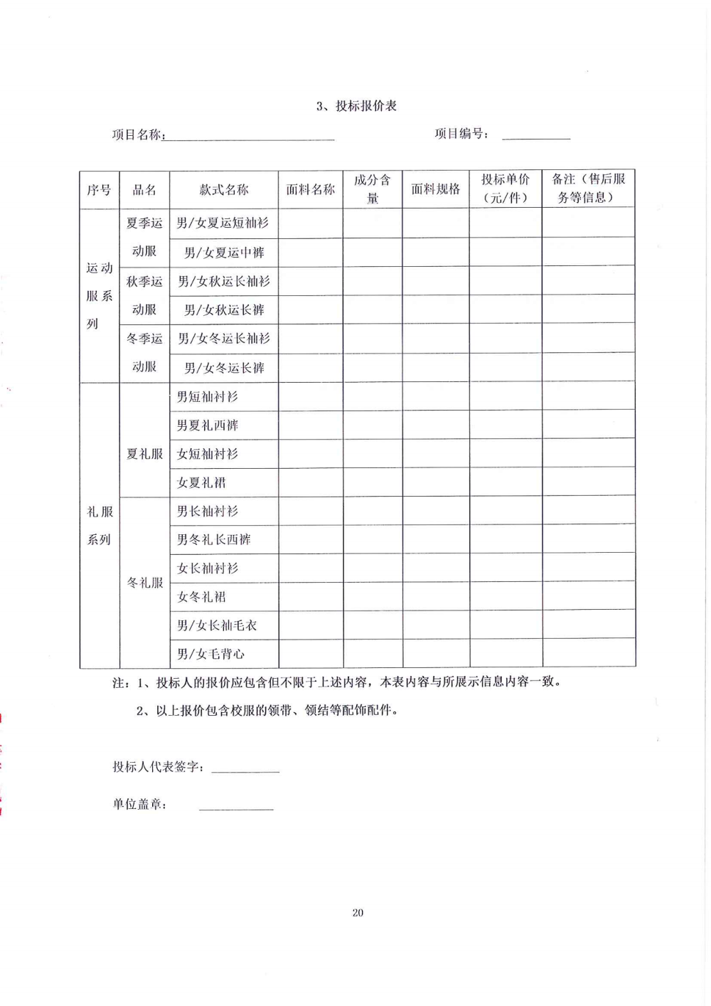 招標(biāo)公告-東莞外國語學(xué)校中學(xué)部學(xué)生校服_19.png