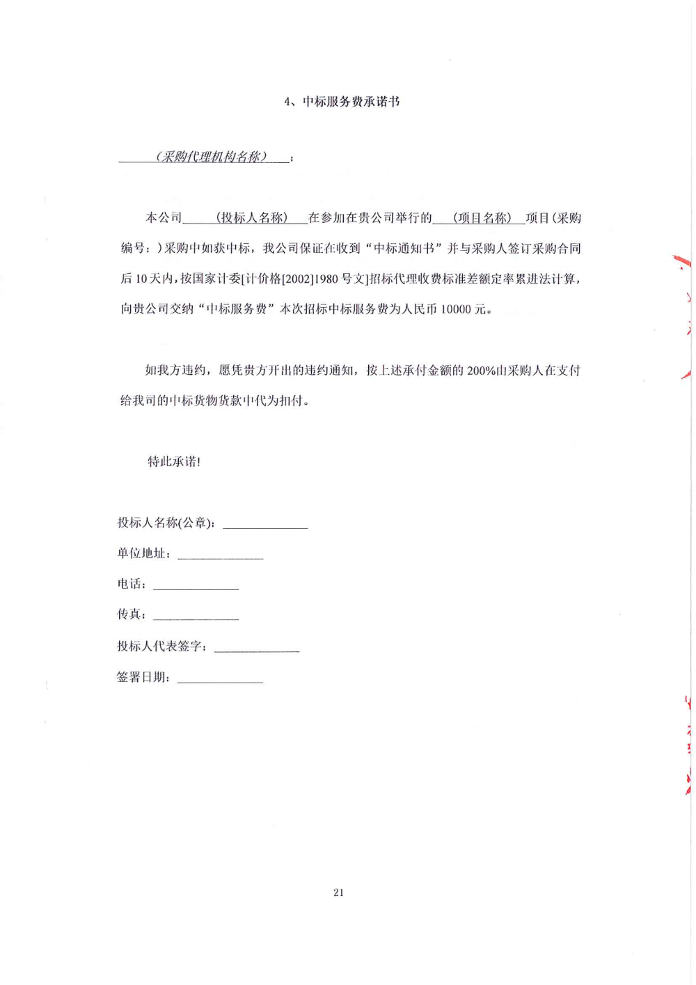 招標(biāo)公告-東莞外國語學(xué)校中學(xué)部學(xué)生校服_20.png